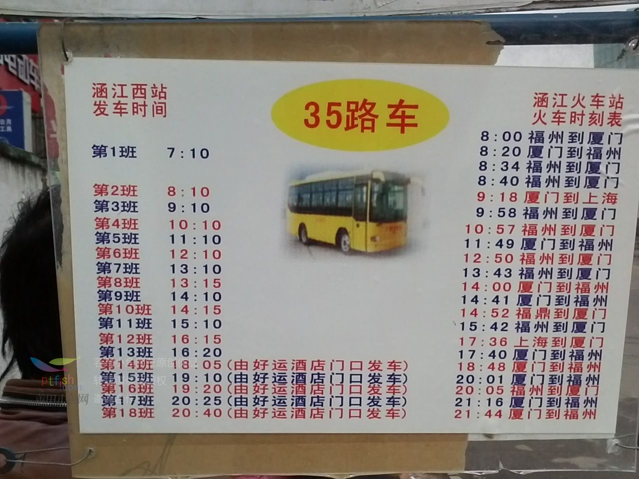 去涵江火车站的公交车时刻表