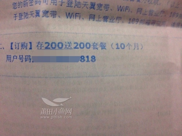 电信预存200送200或100送100,可再叠加预存送