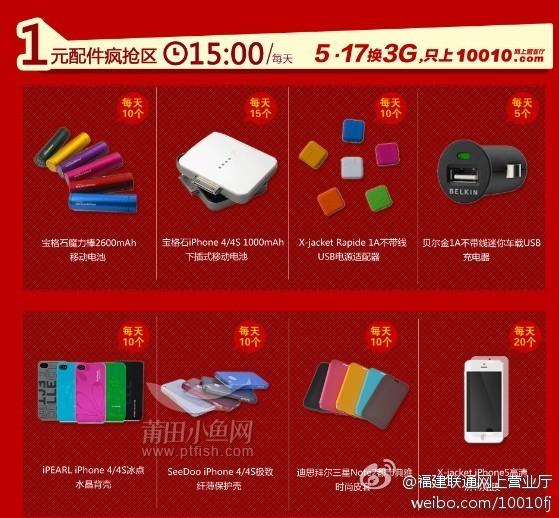 [15:00】中国联通网上营业厅1元配件限时抢购