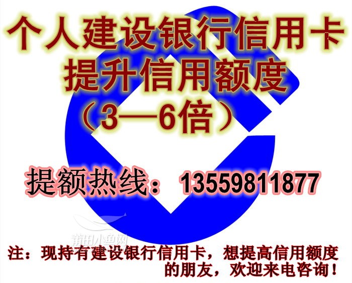 银行信用卡提额(3-6倍) 1万可申请到6万哦!