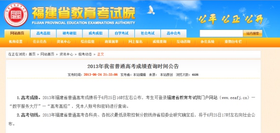 2013年福建省普通高考成绩6月25日16时左右