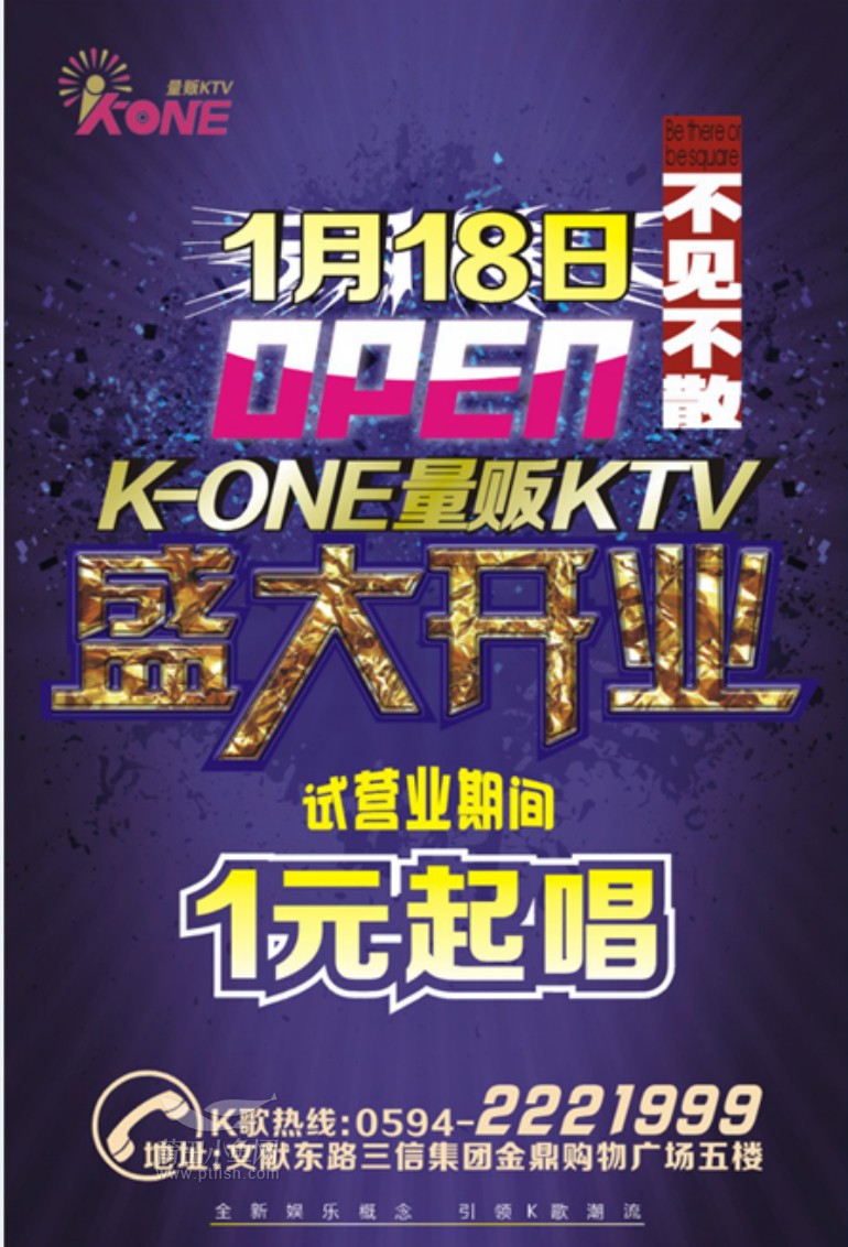 莆田好声音,K-ONE元月18日量贩KTV开业了