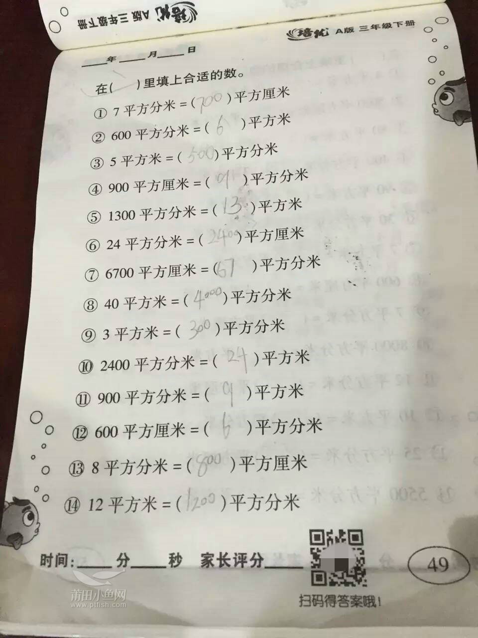 现在的小学生作业本真高档,扫一扫二维码竟然能看答案