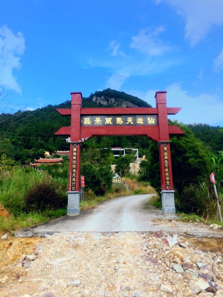 天马山风景区,位于仙游县东北部,游洋镇天马村境内.