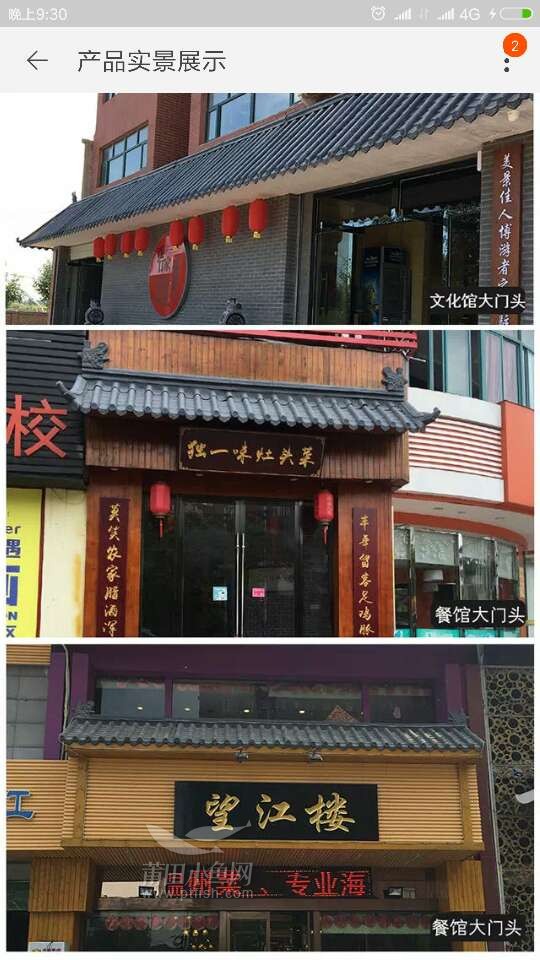 饭店门面装修 仿古塑料瓦 做广告门面装修进