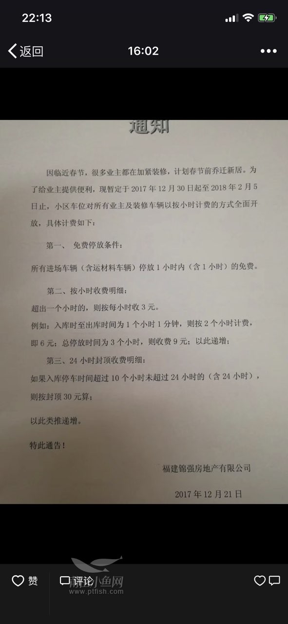 仙游锦福上城小区收业主停车费定价合理不?