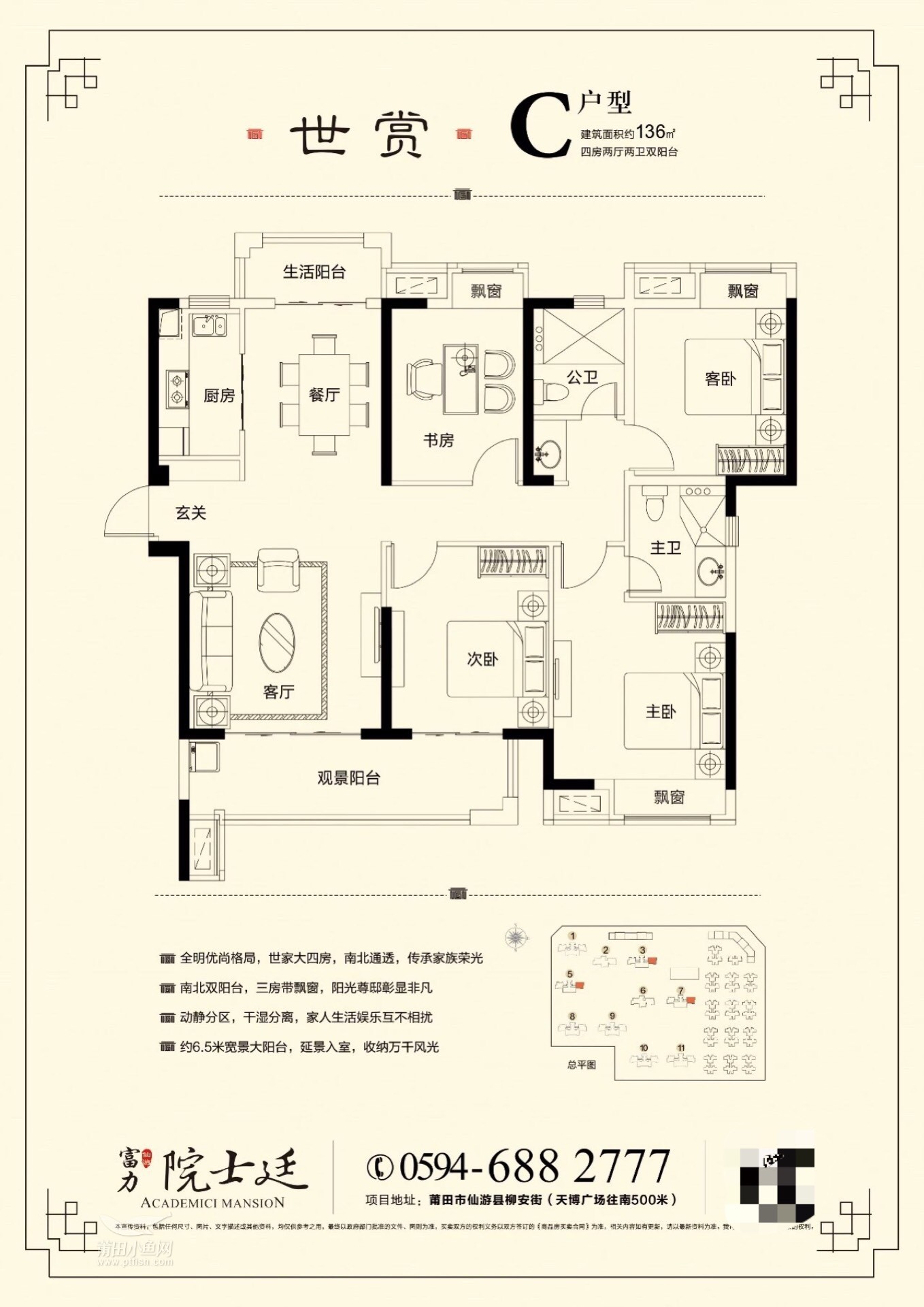 仙游富力院士廷100-142㎡洋房户型图出来了,基本带双阳台