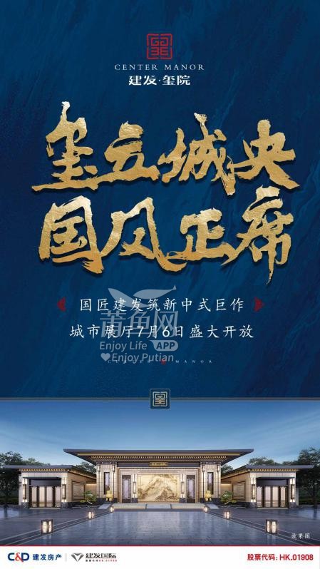 建发登临仙游城央!建发玺院海宏展厅7月6日盛启